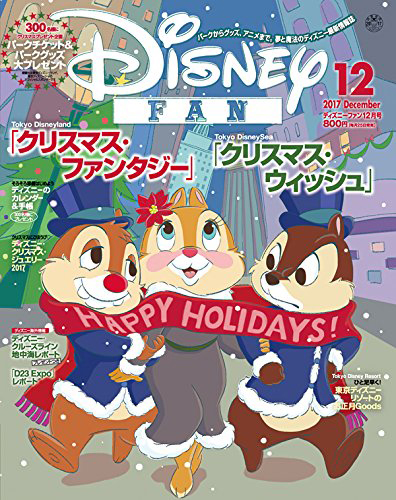 Tdrクリスマスの最新情報満載 ディズニーファン12月号発売 しょーびずいず しょーさんのディズニーブログ